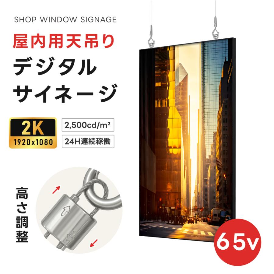デジタルサイネージ 65インチ 吊り下げ型 ディスプレイ 2k 液晶