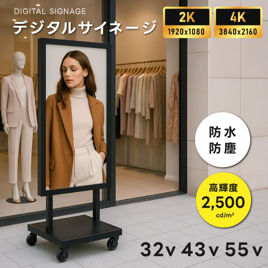 BESTSIGN（ベストサイン） 屋外 デジタルサイネージ 32/43/55インチ