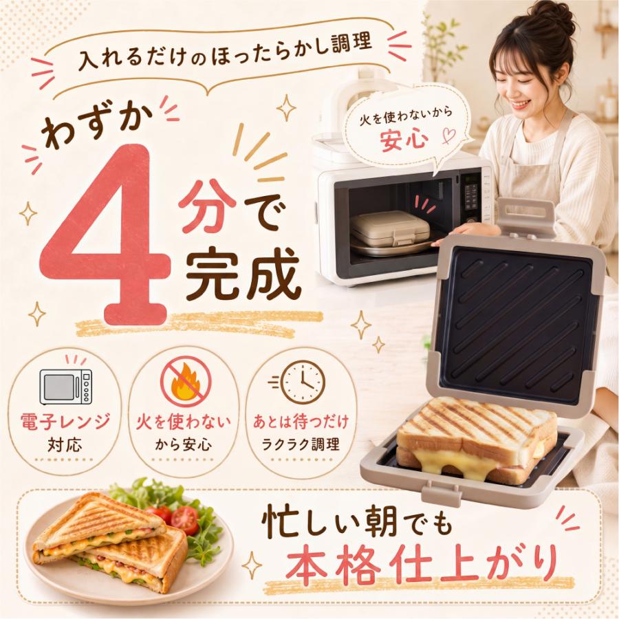 電子レンジ ホットサンドメーカー レンジ調理器 火を使わない 丸洗いOK