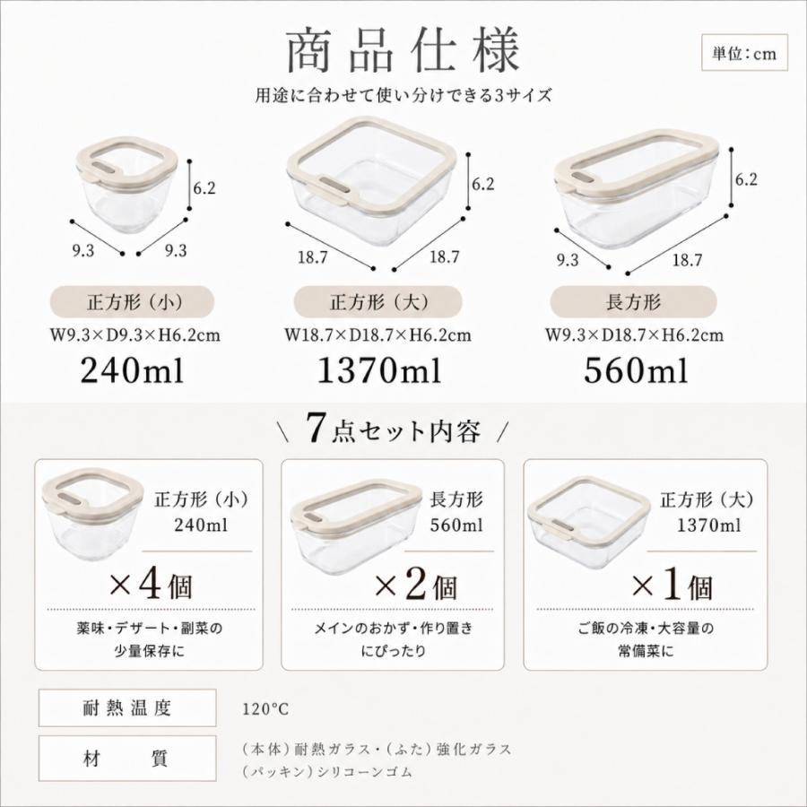 耐熱ガラス 保存容器 7点セット 密閉 蓋付き 食洗機対応 電子レンジ