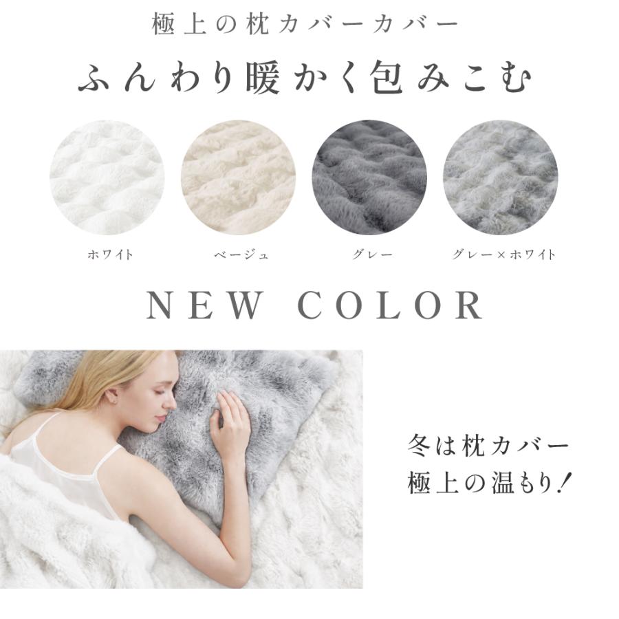 まくらカバー 枕 カバー ケース もこもこ ふわふわ 2サイズ 3カラー