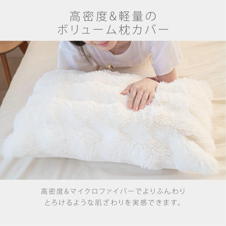 まくらカバー 枕 カバー ケース もこもこ ふわふわ 2サイズ 3カラー
