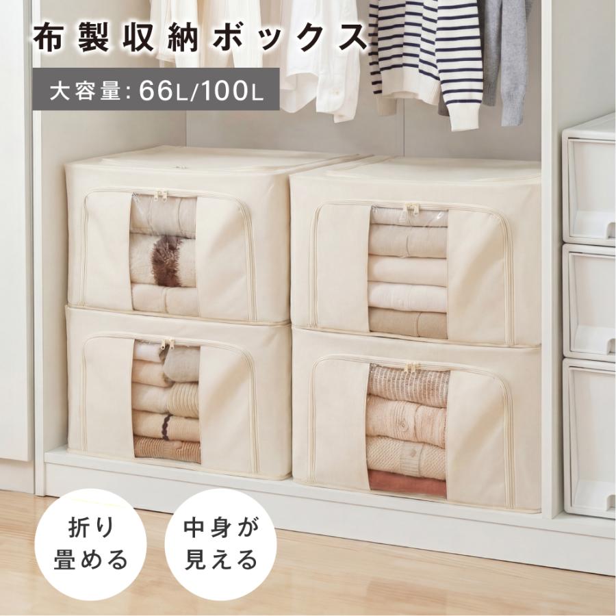 新品未使用 衣類収納 収納ボックス 折りたたみ 丈夫 透明窓 大容量66L 8個 収納ボックス 折りたたみ 66L 100L 衣類収納 収納ケース ボックス 布