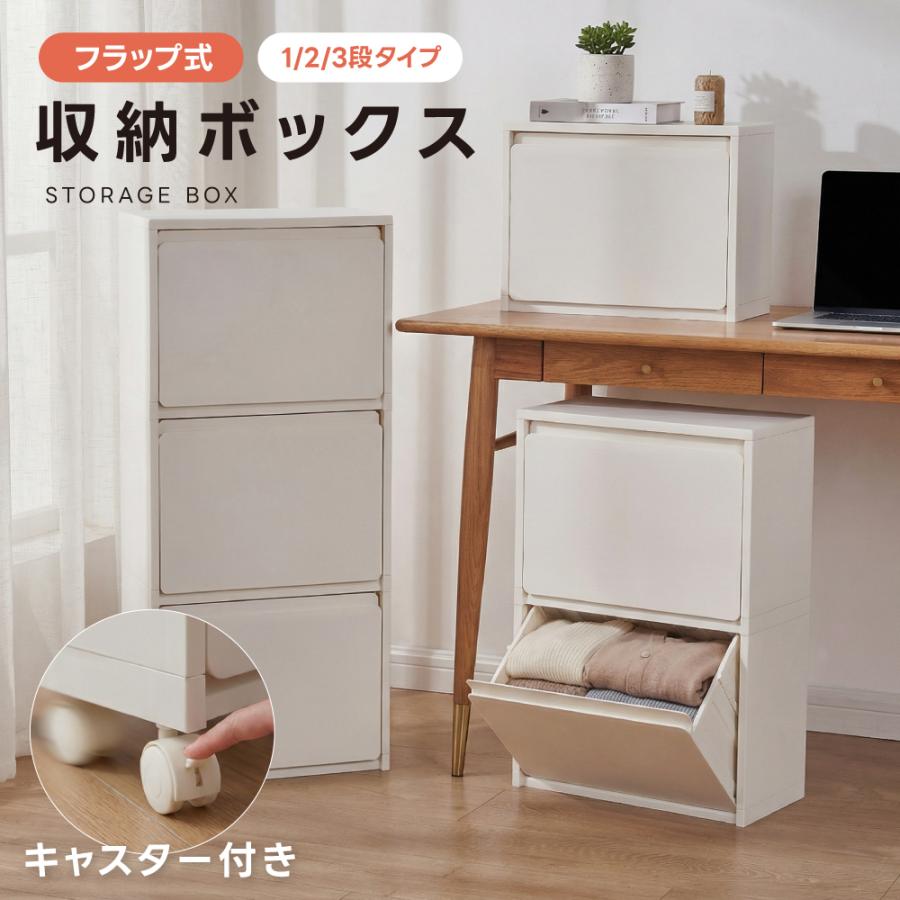 10％OFF 収納ボックス 1段/2段/3段 引き出し スリム 収納ケース 前開き