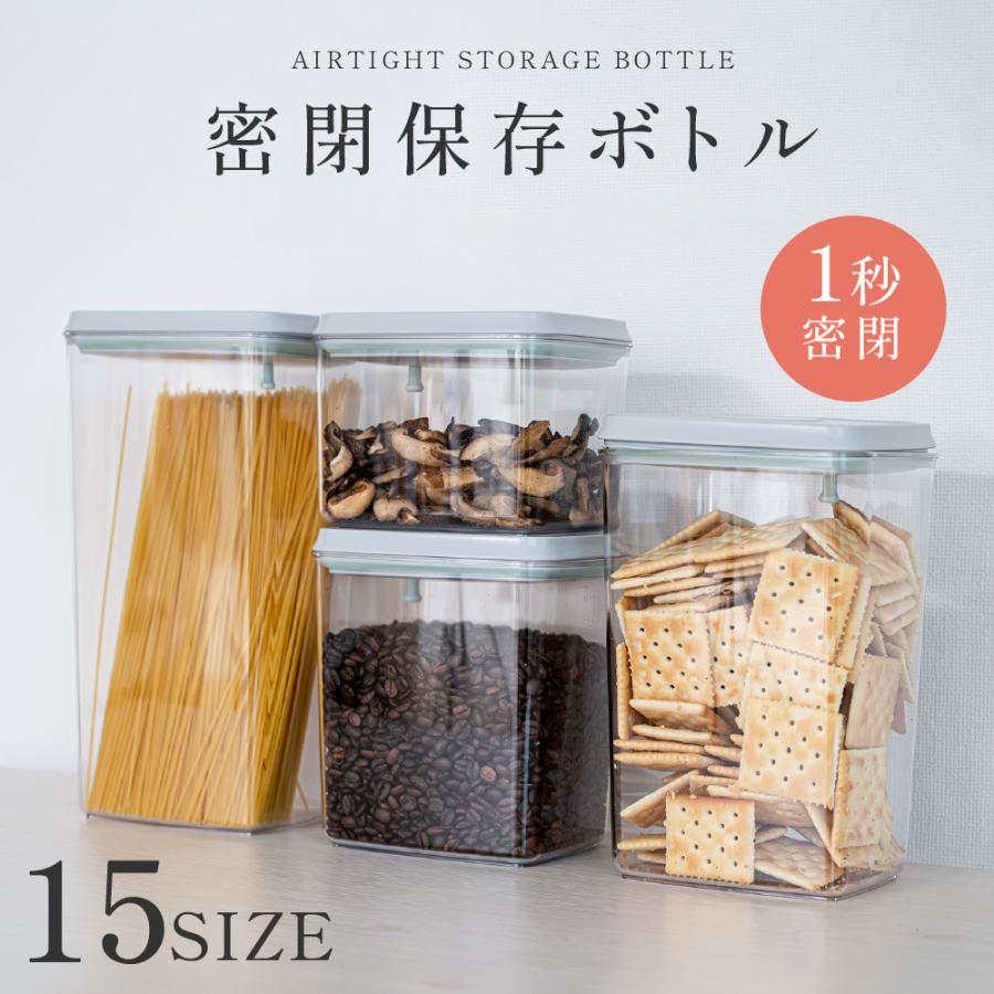 密閉保存容器 ワンタッチ開閉 4サイズ 食品保存ボトル 食洗機対応 透明