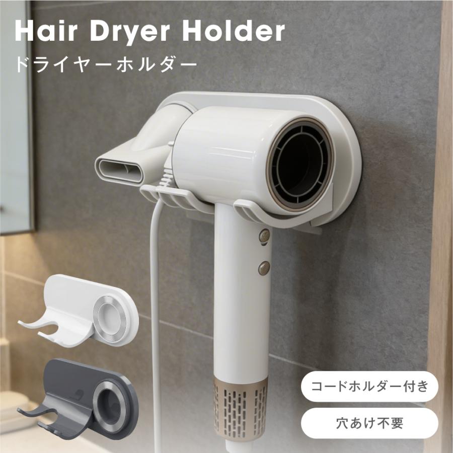 ドライヤースタンド ホルダー ドライヤー収納量 軽量 専用マグネット