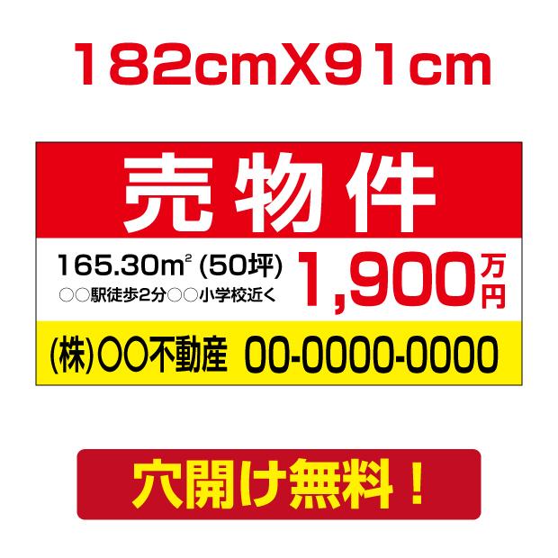 売物件】W182cm×H91cm プレート看板 不動産向け 募集看板 アルミ 売物件】W182cm×H91cm プレート看板 不動産向け 募集看板 アルミ