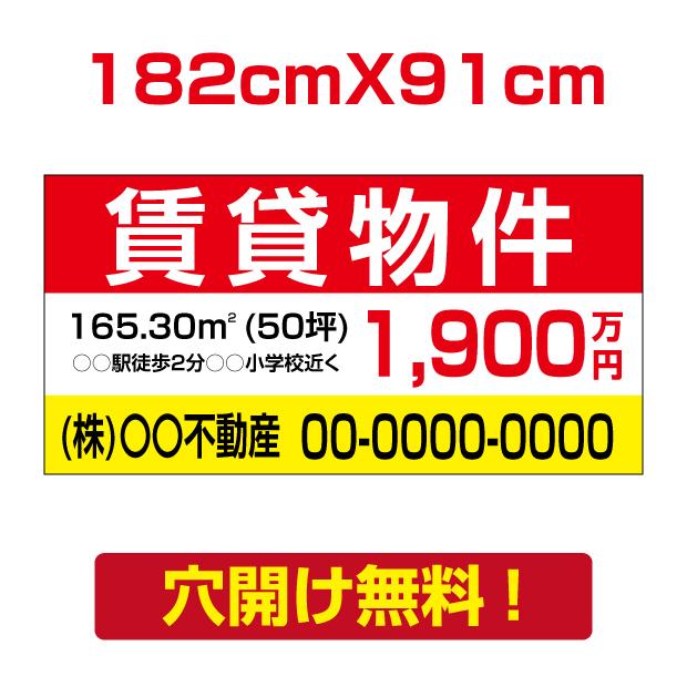 賃貸物件】プレート看板 W182cm×H91cm 不動産向け募集看板 賃貸物件】プレート看板 W182cm×H91cm 不動産向け募集看板