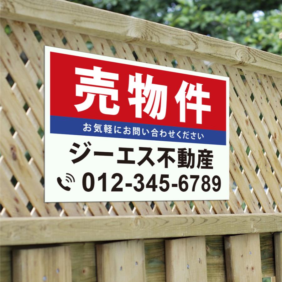 【社名・電話番号入れ対応】「売物件」 不動産 管理看板 募集看板  広告 契約 会社 お店 店舗 電話番号 売物件 新築 売地看板 fds-04爆買 |  | 02