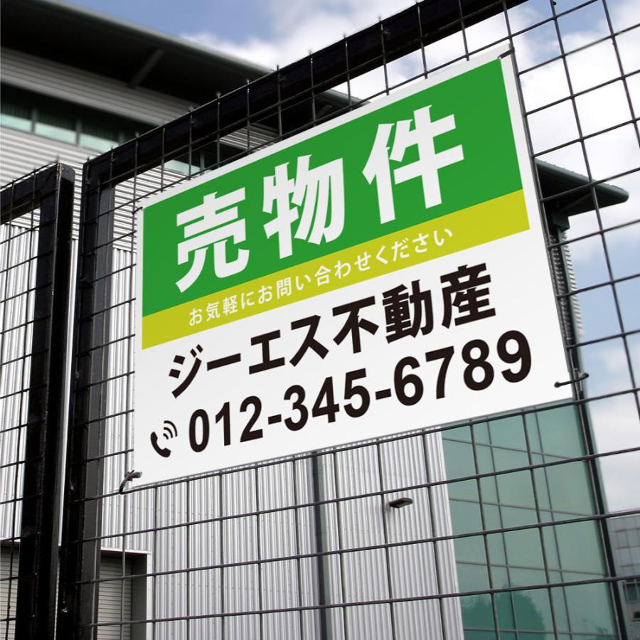 【社名・電話番号入れ対応】「売物件」 不動産 管理看板 募集看板  広告 契約 会社 お店 店舗 電話番号 売物件 新築 売地看板 fds-05爆買 | 