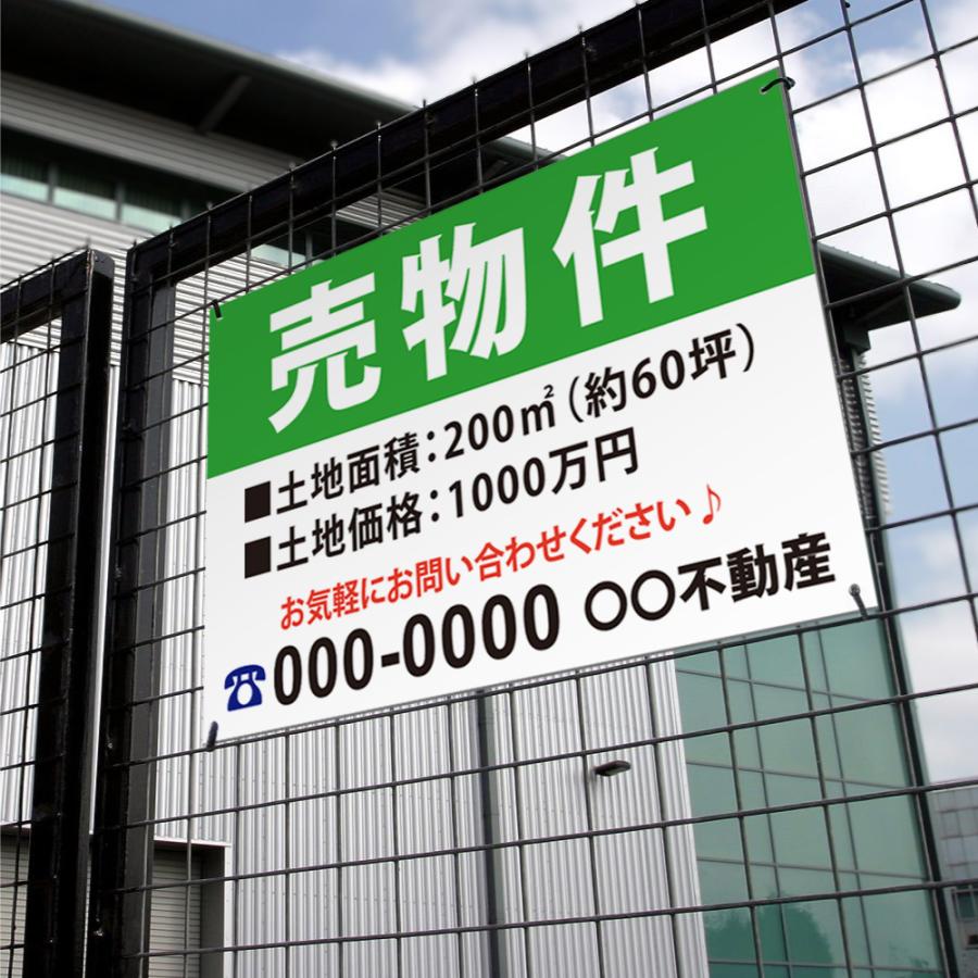 【社名・電話番号入れ対応】「売物件」 不動産 管理看板 募集看板  広告 契約 会社 お店 店舗 電話番号 売物件 新築 売地看板 fds-07爆買 | 