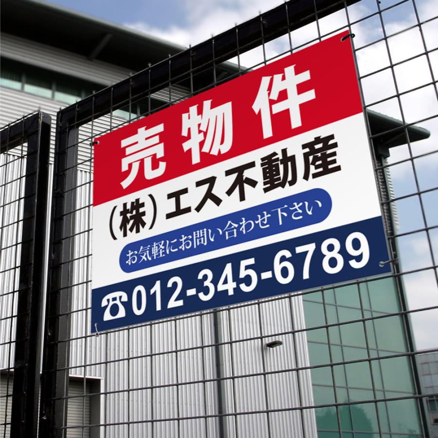 【社名・電話番号入れ対応】「売物件」 不動産 管理看板 募集看板  広告 契約 会社 お店 店舗 電話番号 売物件 新築 売地看板 fds-08爆買 | 