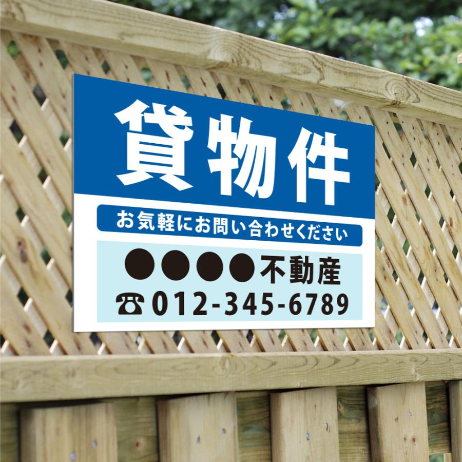 【社名・電話番号入れ対応】「貸物件」 不動産 管理看板 募集看板  広告 契約 会社 お店 店舗 電話番号 売物件 新築 売地看板 fds-09爆買 |  | 02