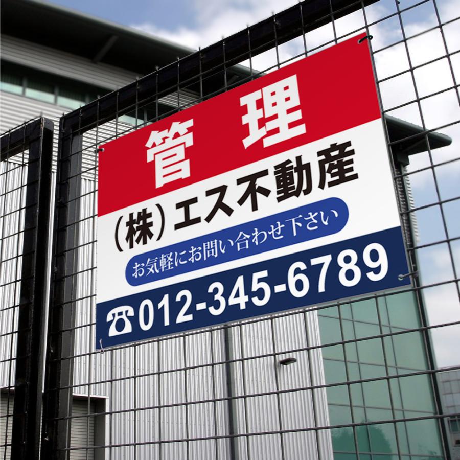 【社名・電話番号入れ対応】「管理」 不動産 管理看板 募集看板  広告 契約 会社 お店 店舗 電話番号 売物件 新築 売地看板 fds-10爆買 |  | 01