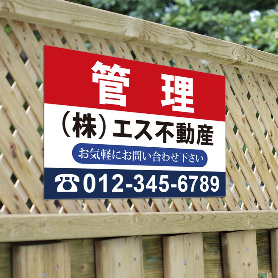 【社名・電話番号入れ対応】「管理」 不動産 管理看板 募集看板  広告 契約 会社 お店 店舗 電話番号 売物件 新築 売地看板 fds-10爆買 |  | 02