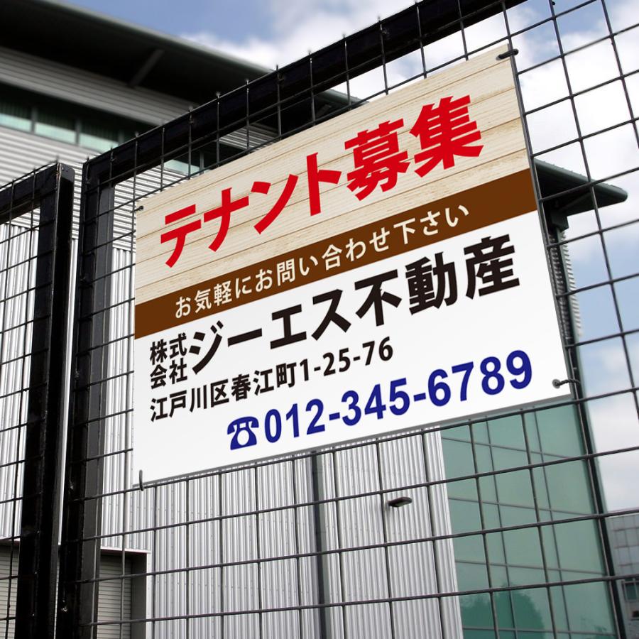 【社名・電話番号入れ対応】「テナント募集」 不動産 管理看板 募集看板  広告 契約 会社 お店 店舗 電話番号 売物件 新築 売地看板 fds-12爆買 | 