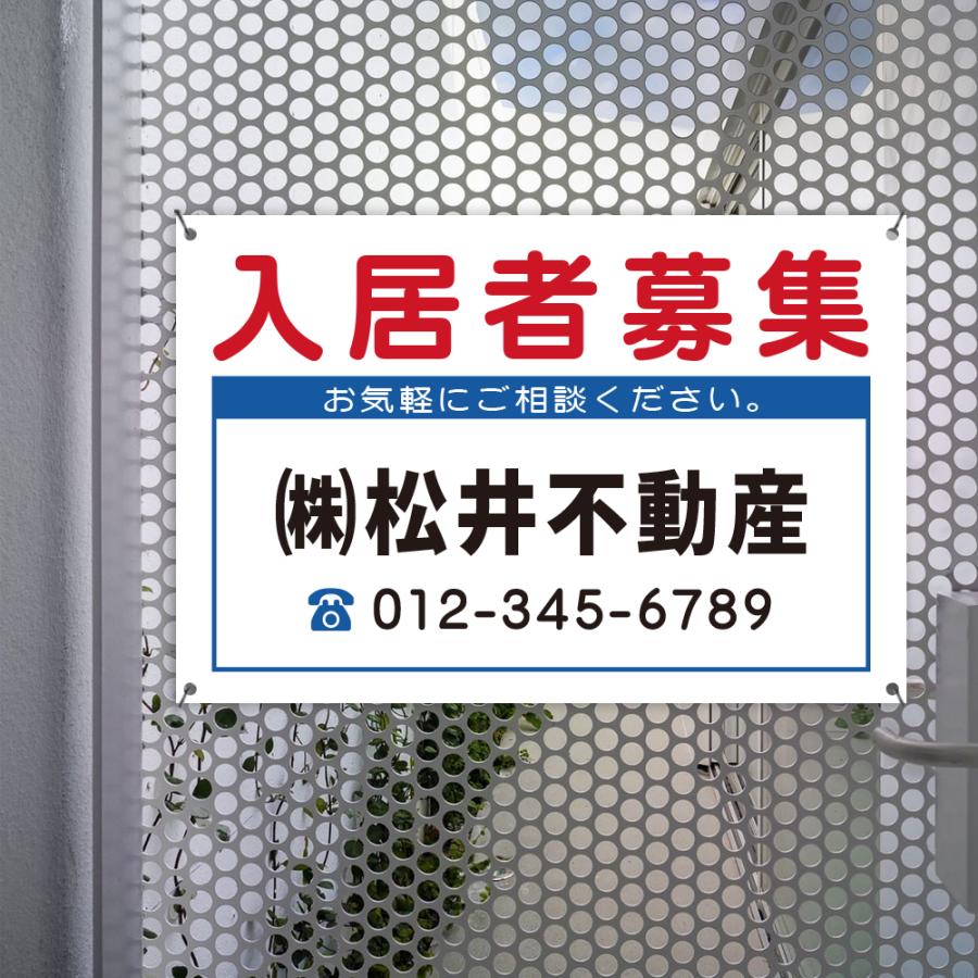 【社名・電話番号入れ対応】「入居者募集」 不動産 管理看板 募集看板  広告 契約 会社 お店 店舗 電話番号 売物件 新築 売地看板 fds-14爆買 | 