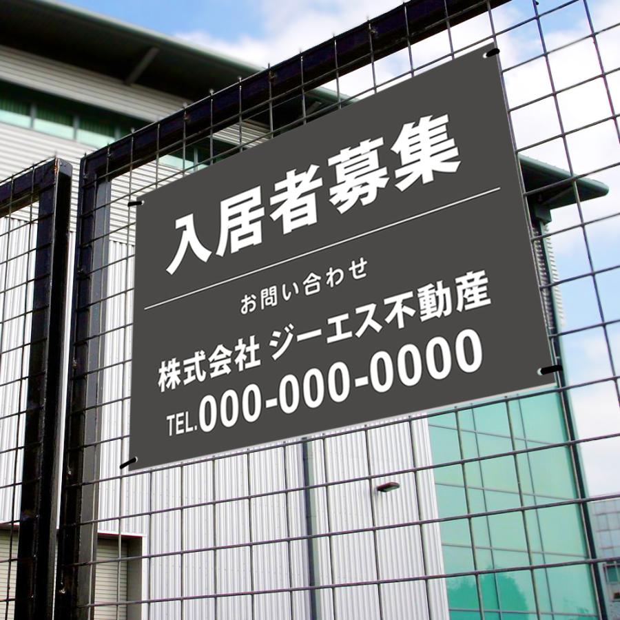 【社名・電話番号入れ対応】「入居者募集」 不動産 管理看板 募集看板  広告 契約 会社 お店 店舗 電話番号 売物件 新築 売地看板 fds-18爆買 | 