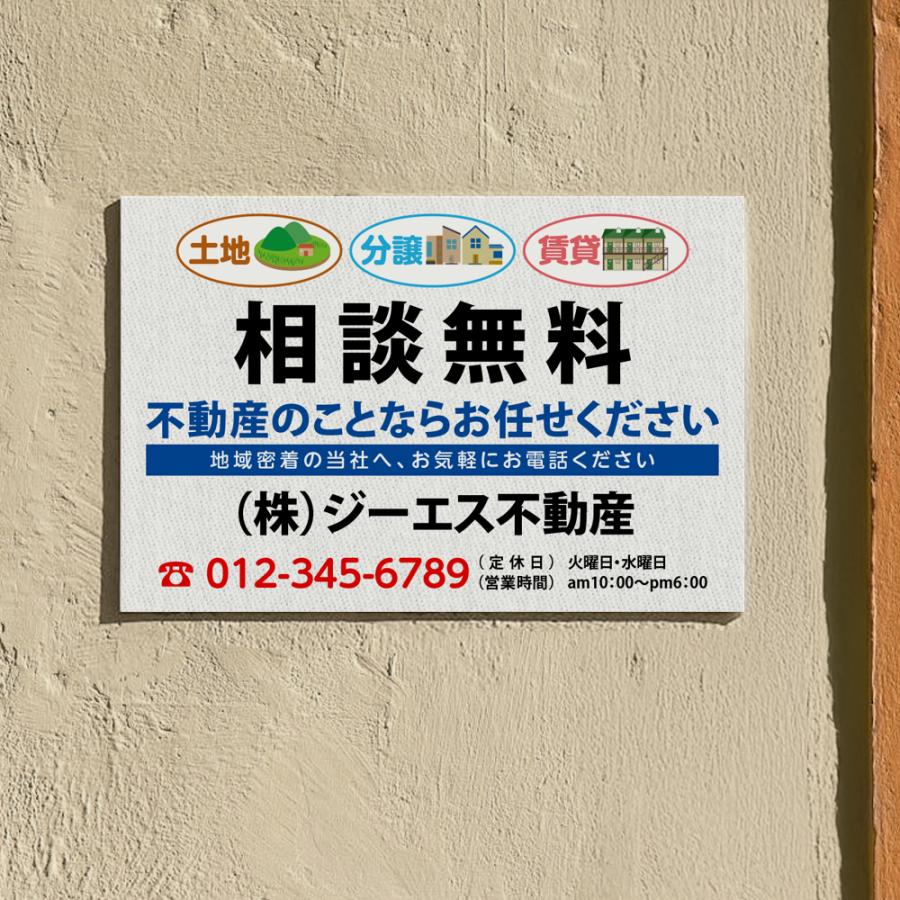 【社名・電話番号入れ対応】「相談無料」 不動産 管理看板 募集看板  広告 契約 会社 お店 店舗 電話番号 売物件 新築 売地看板 fds-20爆買 |  | 02