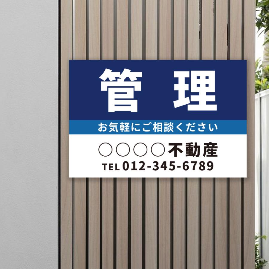 【社名・電話番号入れ対応】「管理」 不動産 管理看板 募集看板  広告 契約 会社 お店 店舗 電話番号 売物件 新築 売地看板 fds-22爆買 |  | 01