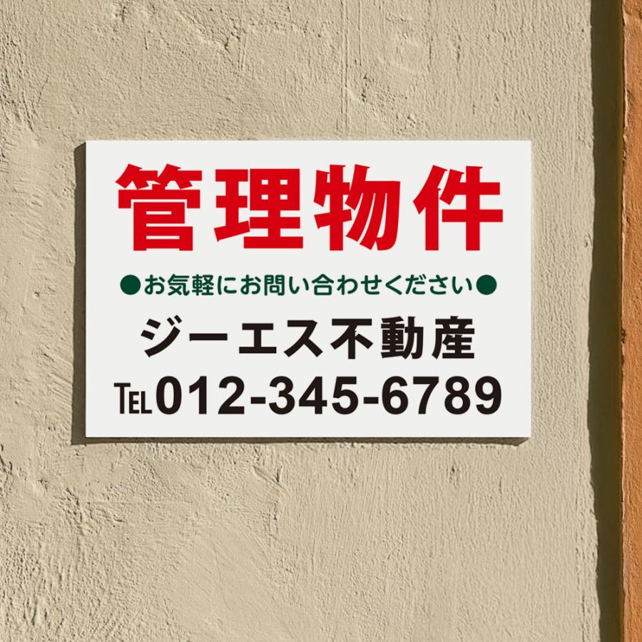 【社名・電話番号入れ対応】「管理物件」 不動産 管理看板 募集看板  広告 契約 会社 お店 店舗 電話番号 売物件 新築 売地看板 fds-24爆買 |  | 02