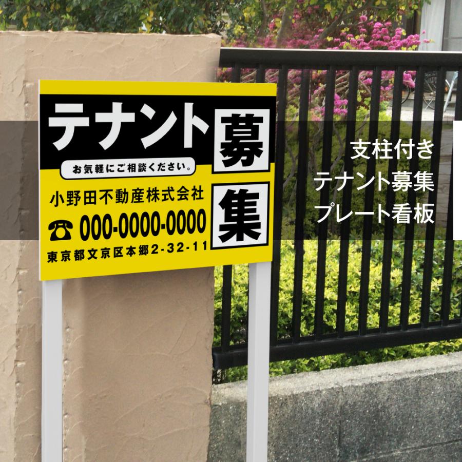 【社名・電話番号入れ対応】約W600×H450ｍｍ アルミ複合板「テナント募集」 不動産 管理看板 募集看板  広告 契約 会社 店舗 電話番号 売物件 新築 fds-27爆買 | 