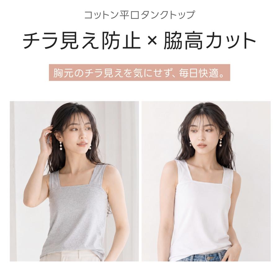 タンクトップ レディース インナー スクエアネック 脇高 ブラ紐隠し チラ見え防止 綿95％ ノースリーブ 背中ゴム フィット 伸縮 吸汗 速乾 シンプル M L XL 2XL |  | 01