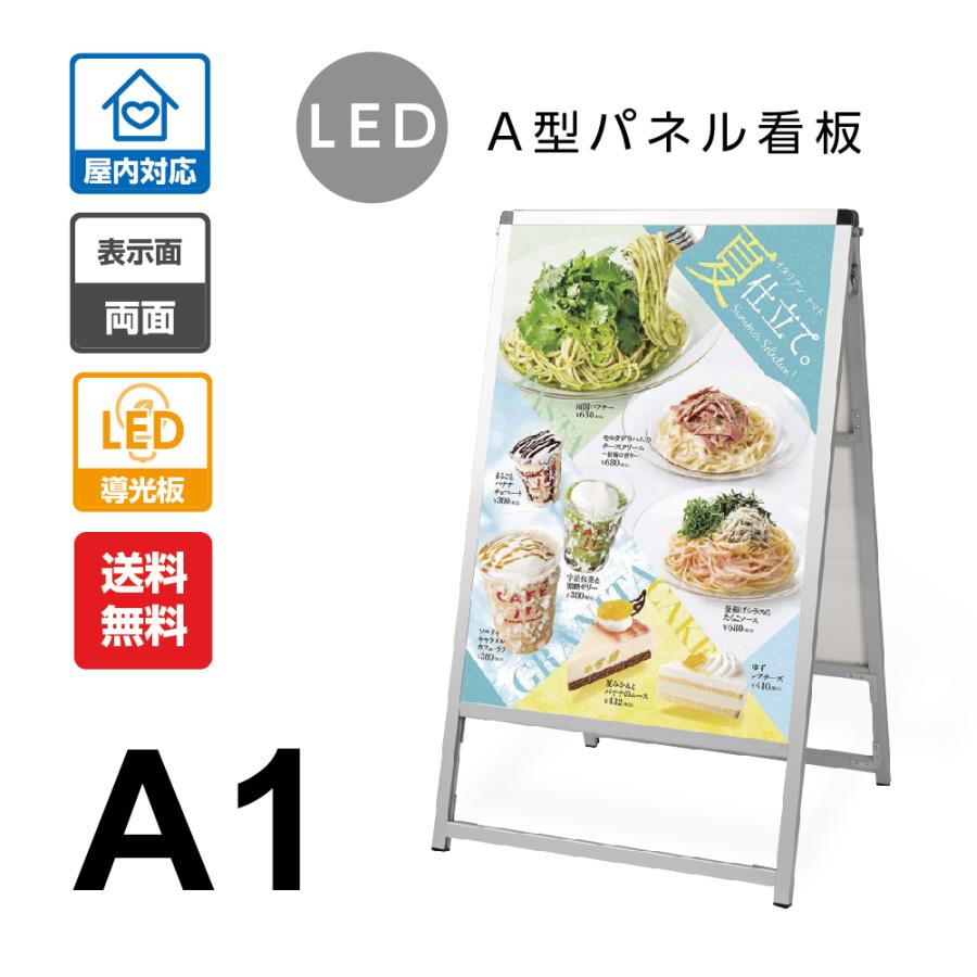 LED電飾A型スタンド看板 両面 点灯確認済み BESTSIGN（ベストサイン） 【送料無料】電飾看板 LEDパネル A型看板