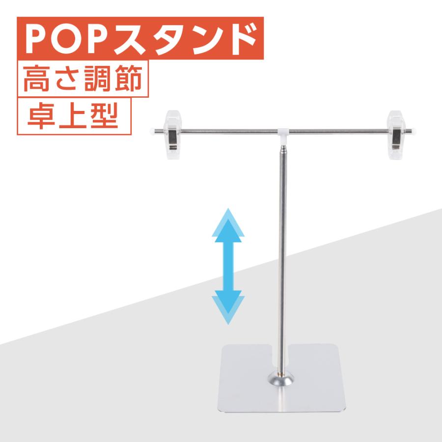 BESTSIGN（ベストサイン） 【】ポップスタンド 卓上型 長 さ調節可能