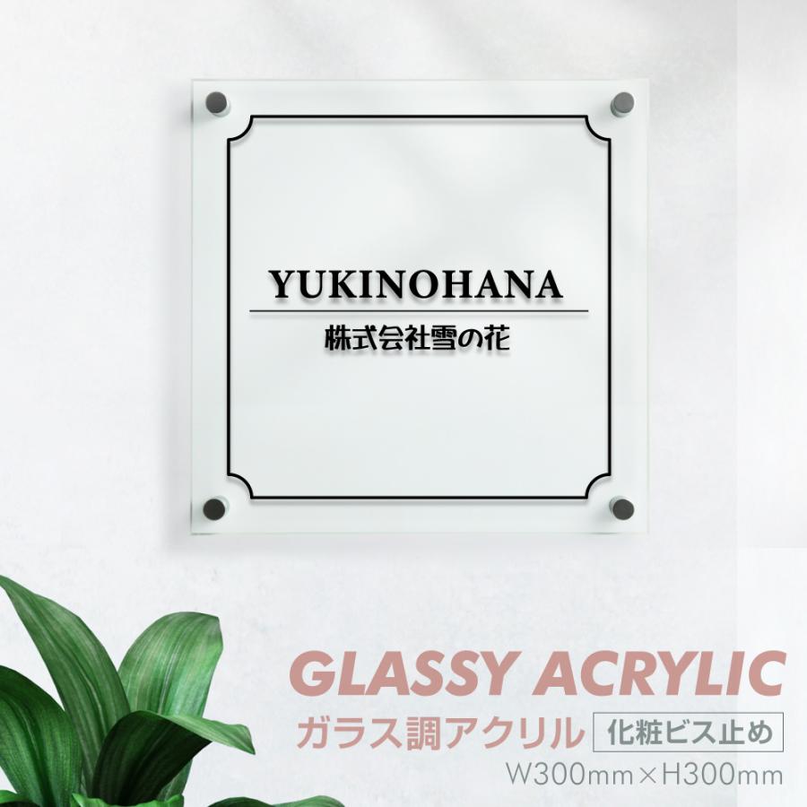 店舗 会社様のアイコンに最適なガラス調アクリル看板 化粧ビス止めタイプ H300 W300 T5mm 完全データ入稿ok Glass 300 300 Glass 300 300 Bestsign 通販 Yahoo ショッピング