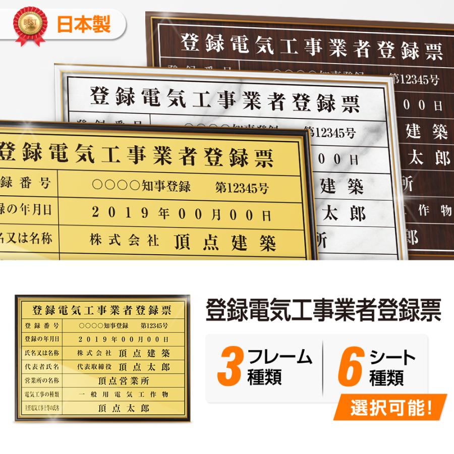 登録電気工事 W535mm×H384mm 看板 更新時楽々！文字入れ 名入れ 別注品