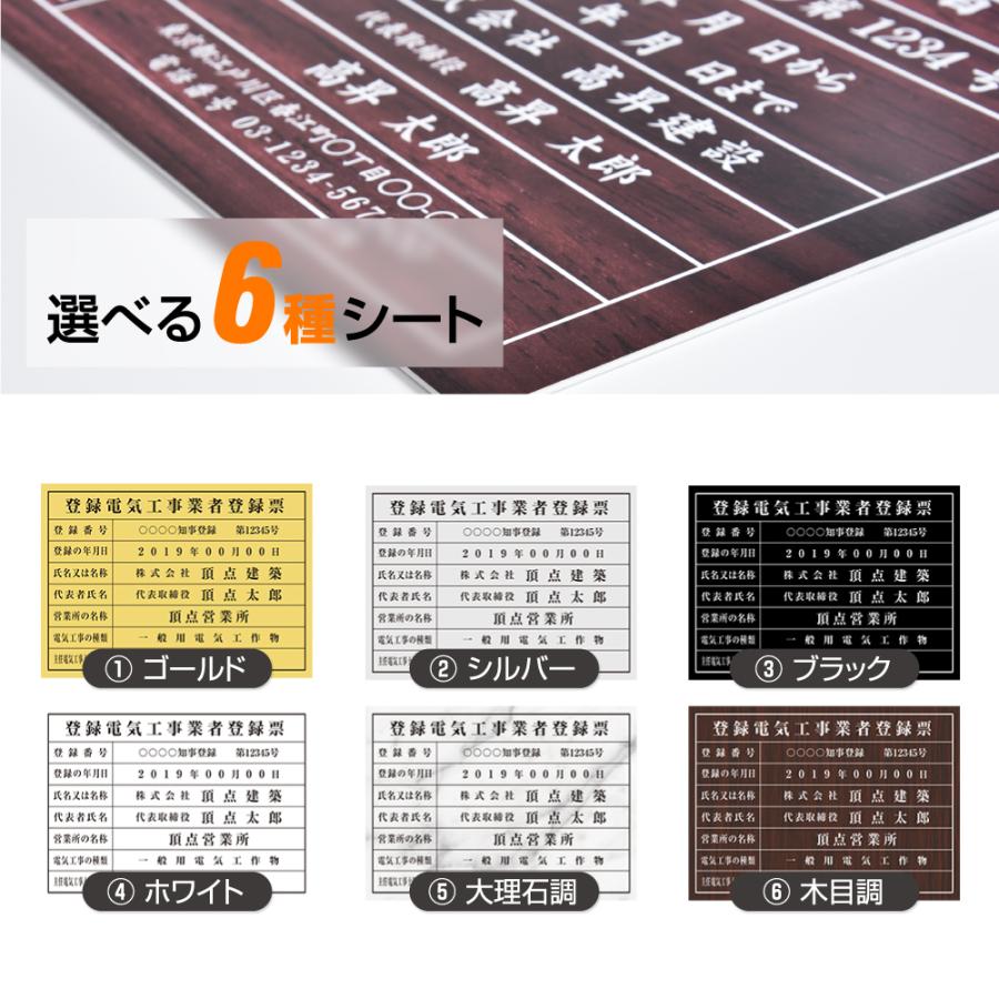 登録電気工事 W535mm×H384mm 看板 更新時楽々！文字入れ 名入れ 別注品