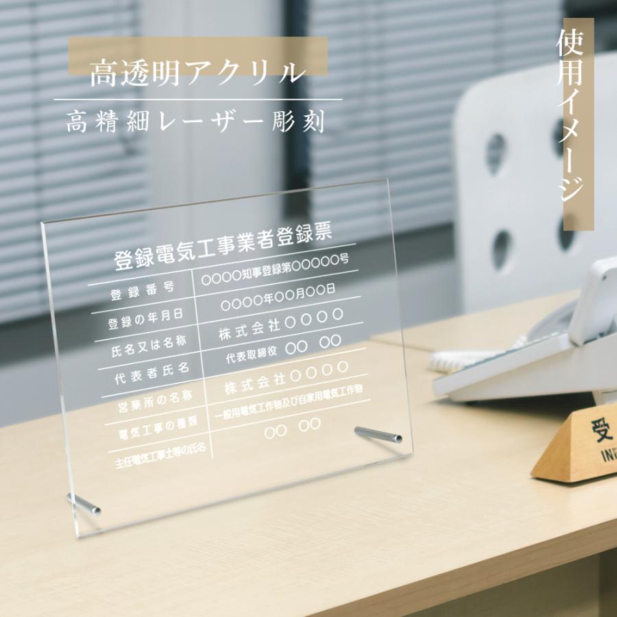 登録電気工事 看板【透明アクリル板/置き型 自立】高精細 レーザー彫刻