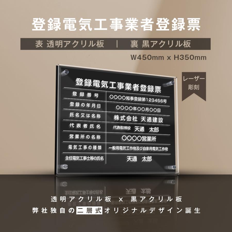 登録電気工事 看板【アクリルW式】 W450mm×H350mm レーザー 彫刻 加工