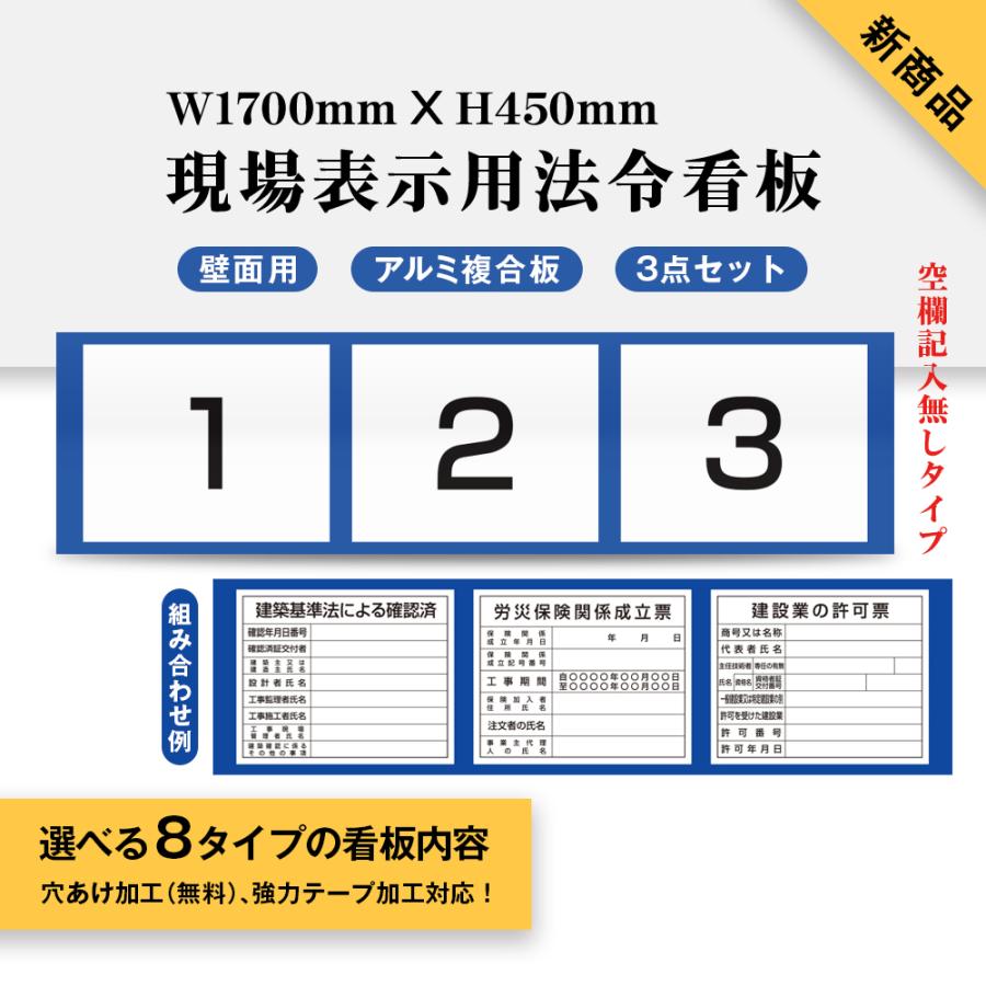 現場表示用法令看板 W1700mm×H450mm 壁面用 空欄記入無しタイプ3点 gs