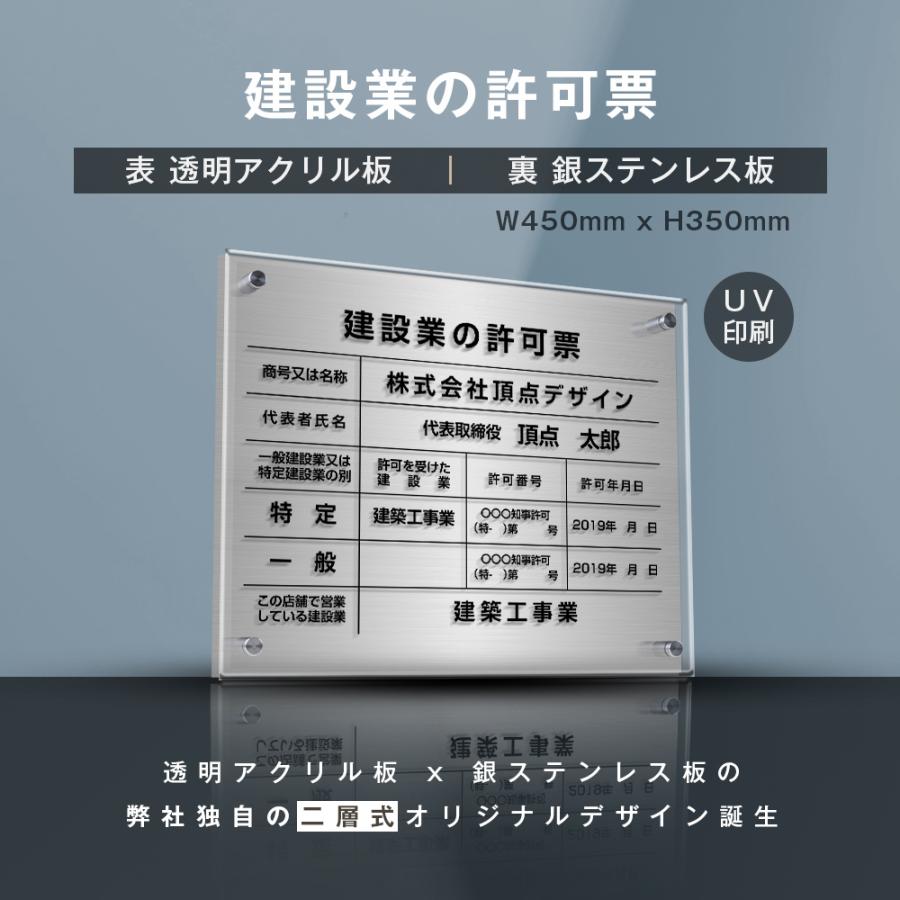 〈レビュー特典〉建設業の許可票 看板 横：450mm×縦：350mm 二層式許可票【銀ステンレス×アクリル板】 UV印刷　選べる書体 ［gs-pl-rb-t-sil］｜bestsign