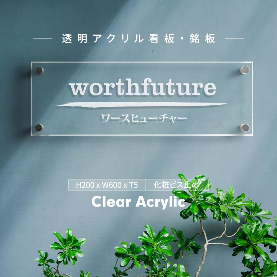 BESTSIGN 透明 アクリル看板 銘板 上品 W600×H200mm×t5mm 会社 BESTSIGN 透明 アクリル看板 銘板 上品 W600×H200mm×t5mm 会社