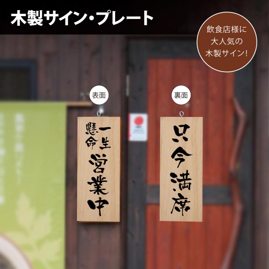 BESTSIGN（ベストサイン） 標識・案内板 木製サイン 看板 縦型【一生