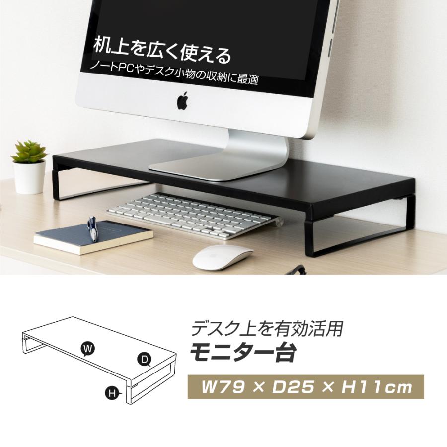モニター台 モニタースタンド スチール製 机上台 幅790mm 高さ110mm モニター 台 液晶モニター台 プリンター台 収納 机上ラック h01-79080爆買 | BESTSIGN | 01