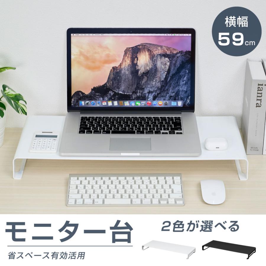 モニター台 モニタースタンド スチール製 机上台 横幅59cm 高さ6cm