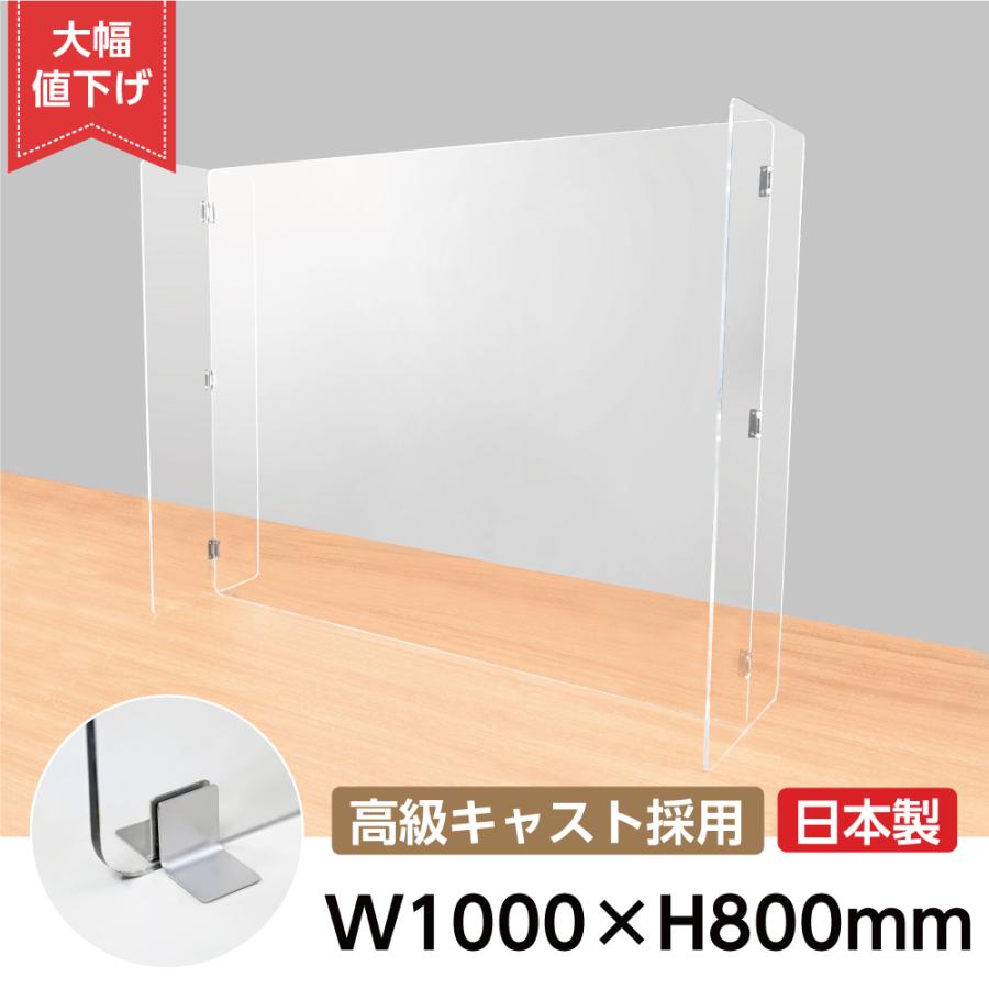 大幅値下げ 改良版 日本製 H型折りたたみ式 飛沫防止 hap-1000 キャスト板採用 W1000 H800mm 高透明度アクリルパーテーション 生まれのブランドで 超高品質で人気の