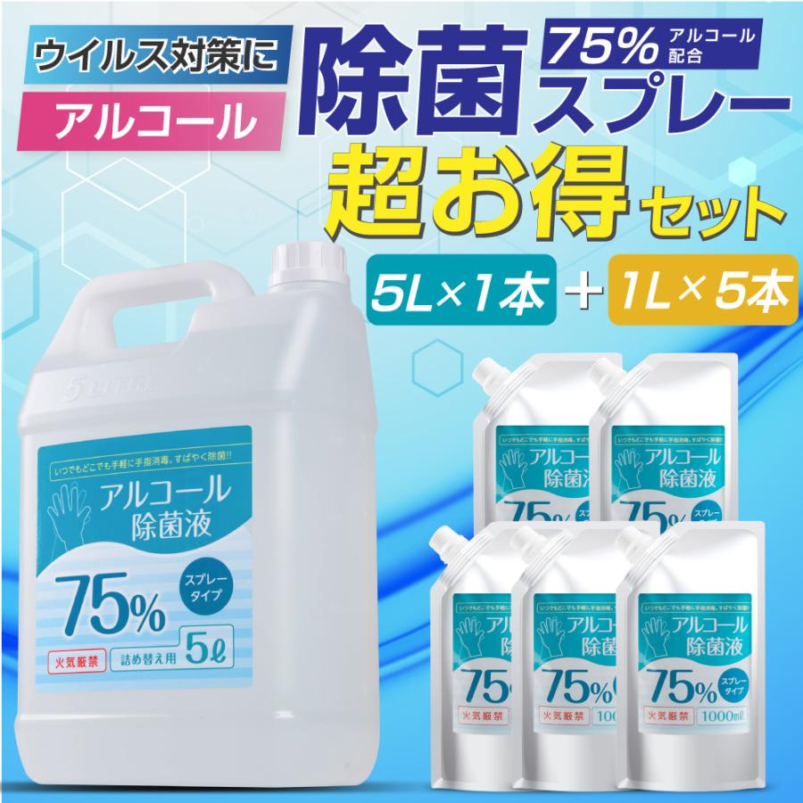 [超お得なセット！ 5L×1本+1L×5本] アルコール消毒液 スプレー 除菌スプレー 詰替え用  10000ml エタノール75% ハンドスプレー  hd-10000ml爆買 | BESTSIGN