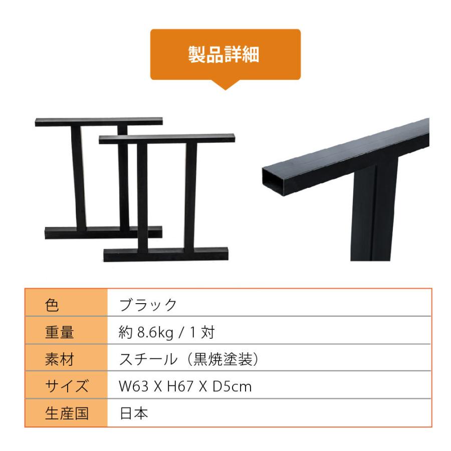 日本製 テーブルキッツ脚 エ型 高さ本組 ブラック スチール製 角