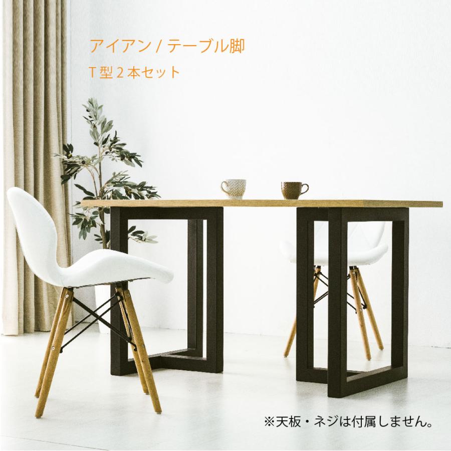 テーブルキッツ脚 T型 高さ65cm 2本組 ブラック スチール製 角枠 テーブルキッツ脚 T型 高さ65cm 2本組 ブラック スチール製 角枠