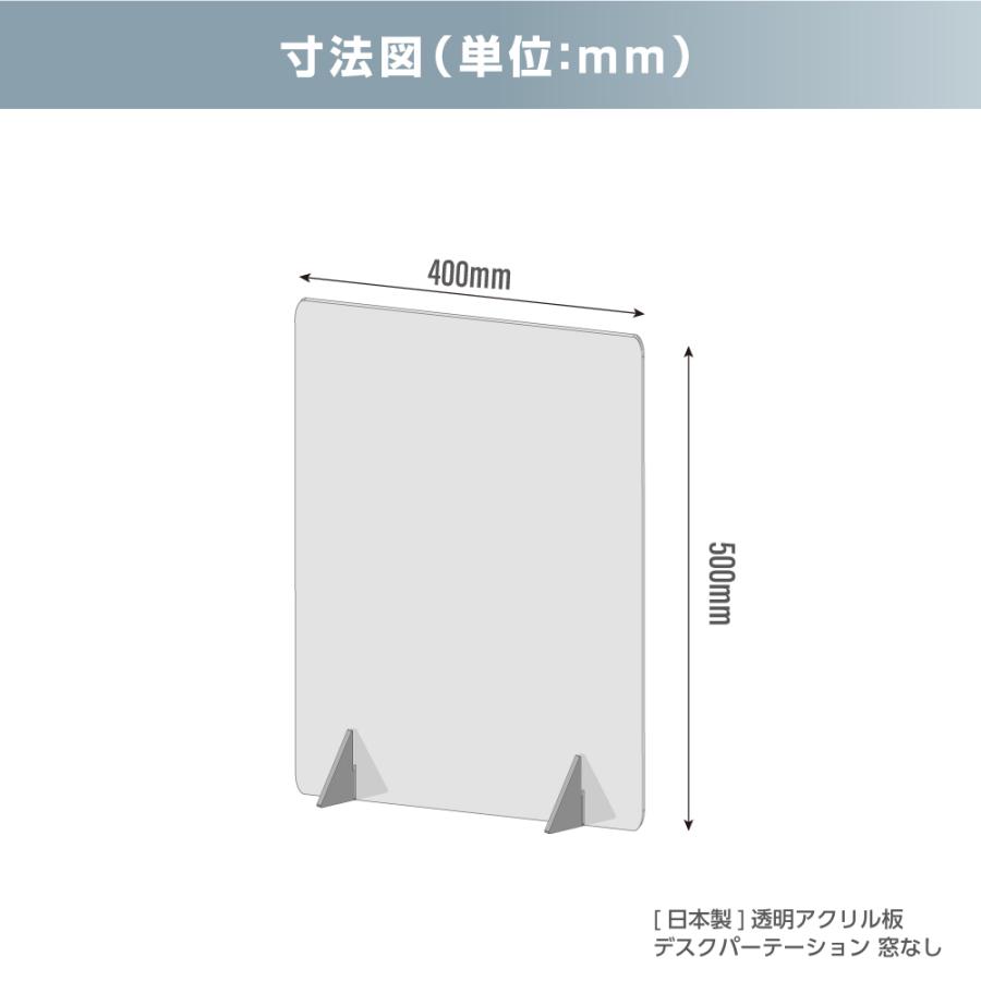 2枚組 日本製 高透明アクリルパーテーション W400ｘH500mm アクリル板 