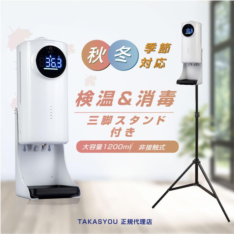 あすつく スタンド付き 検温消毒一体式 アルコールディスペンサー 非接触型体表温検知器 大容量1200ml 自動消毒噴霧器 感染対策 jmkk-mkks440|bestsign|02