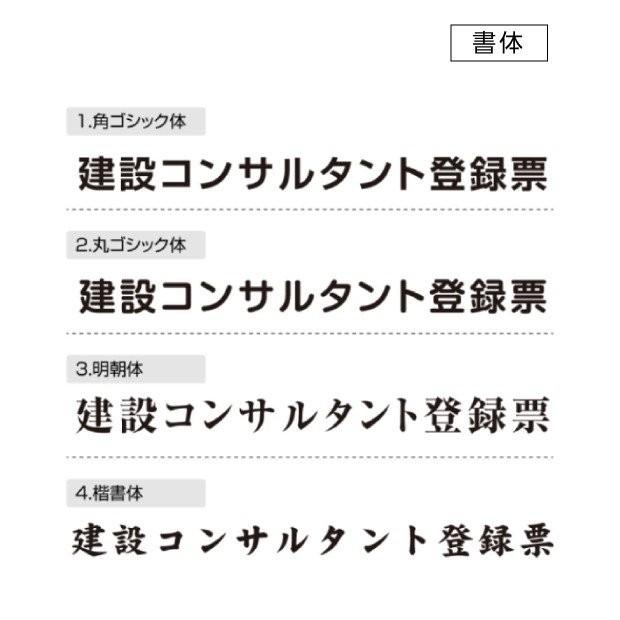 【送料無料】建設コンサルタント登録票 緑/茶の金枠ｘ金ステンレス W572×H421mm 選べる書体 枠 UV印刷 ステンレス 宅建 標識 看板 取引業者 短納期（js-newGR） |  | 06