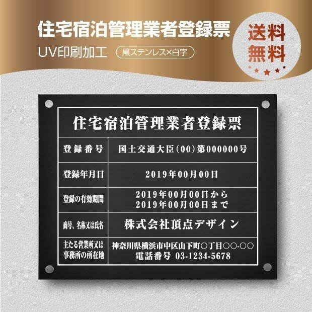 専用ページ　管理番号14。15。 16。17。20 (5本） 住宅宿泊管理業者登録票【黒ステンレスx白字】W45cm×H35cm文字入れ