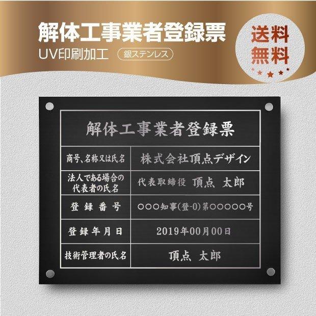 解体工事登録票【黒看板+銀文字】W45cm×H35cm 印刷込み 法定看板 事務