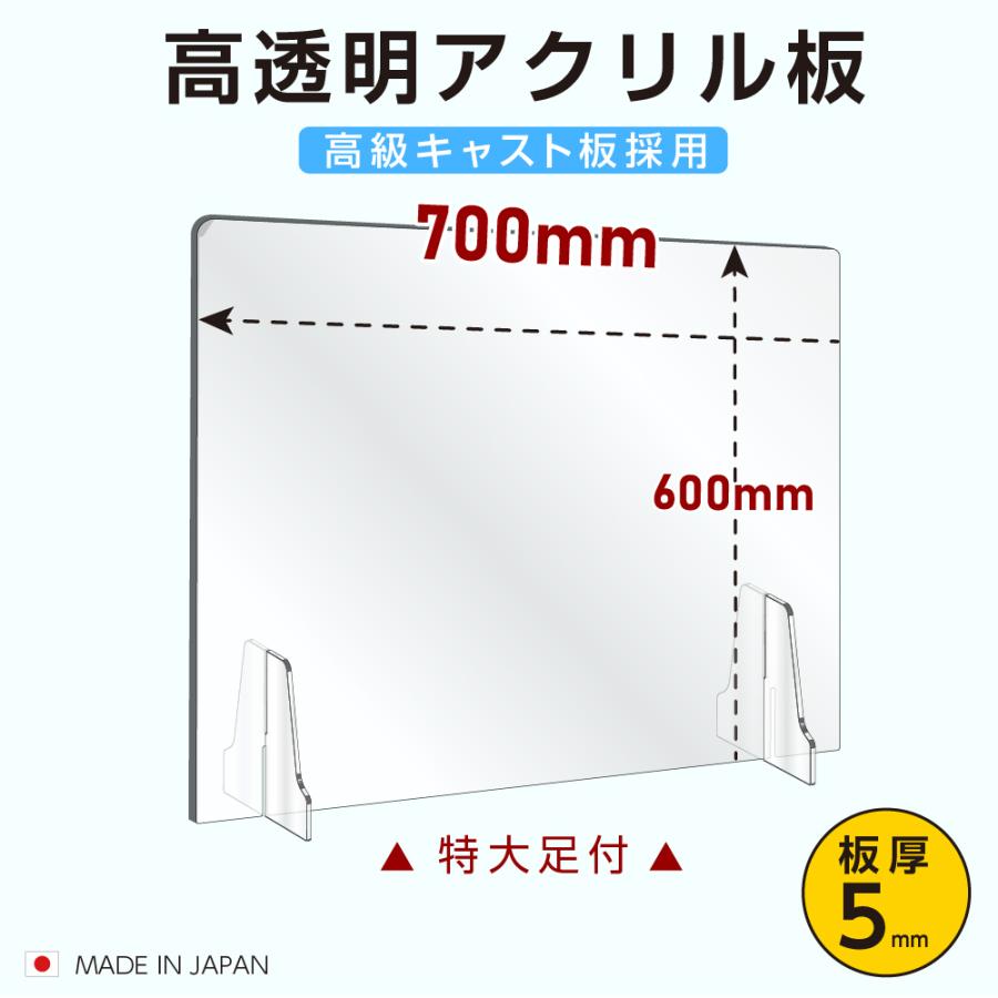 期間限定価格】日本製 透明アクリルパーテーション W700xH600mm 高級採用 板厚5mm デスク用スクリーン 間仕切り 衝立(kap-r7060) :kap-r7060:Bestsign - 通販 - Yahoo!ショッピング 期間限定価格】日本製 透明アクリルパーテーション W700xH600mm 高級採用 板厚5mm デスク用スクリーン 間仕切り 衝立(kap-r7060) :kap-r7060:Bestsign - 通販 - Yahoo!ショッピング